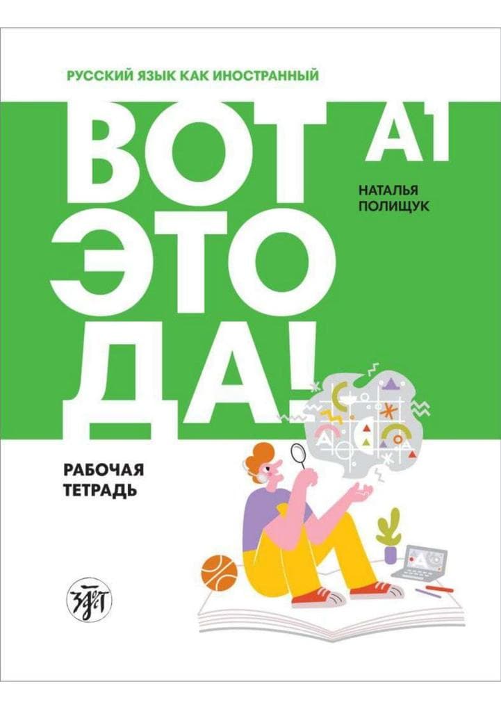 (Wot eto da!) A1 Wow!. Übungsbuch mit Audios