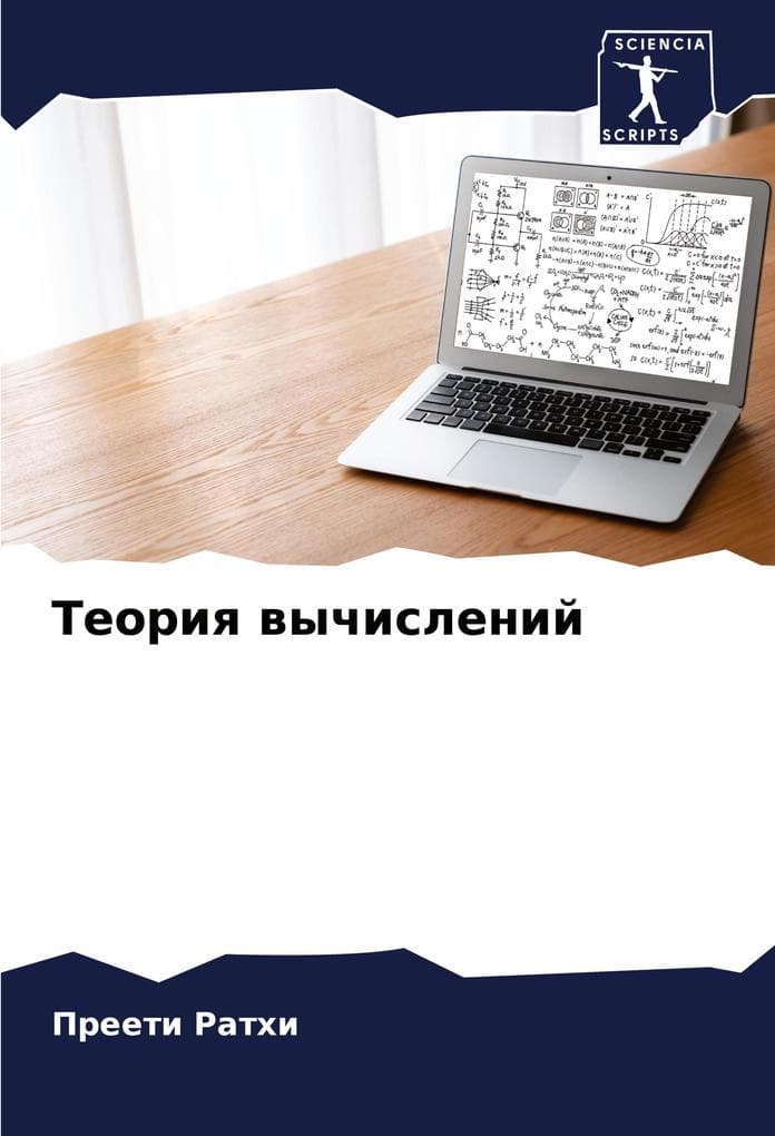 Teoriq wychislenij