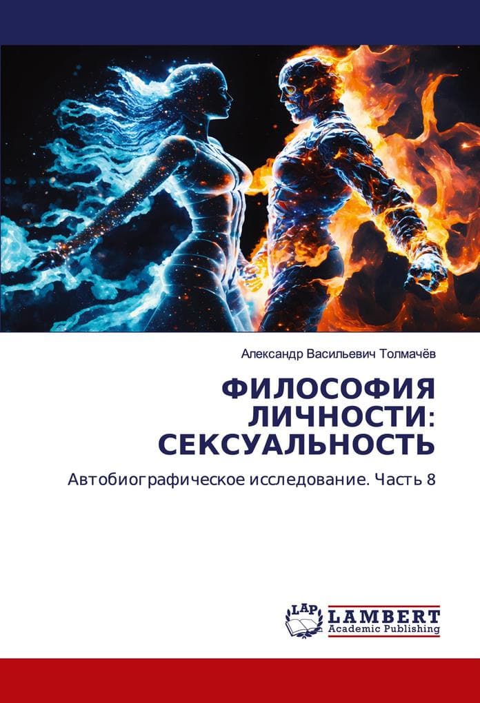 FILOSOFIYa LIChNOSTI: SEKSUAL'NOST'