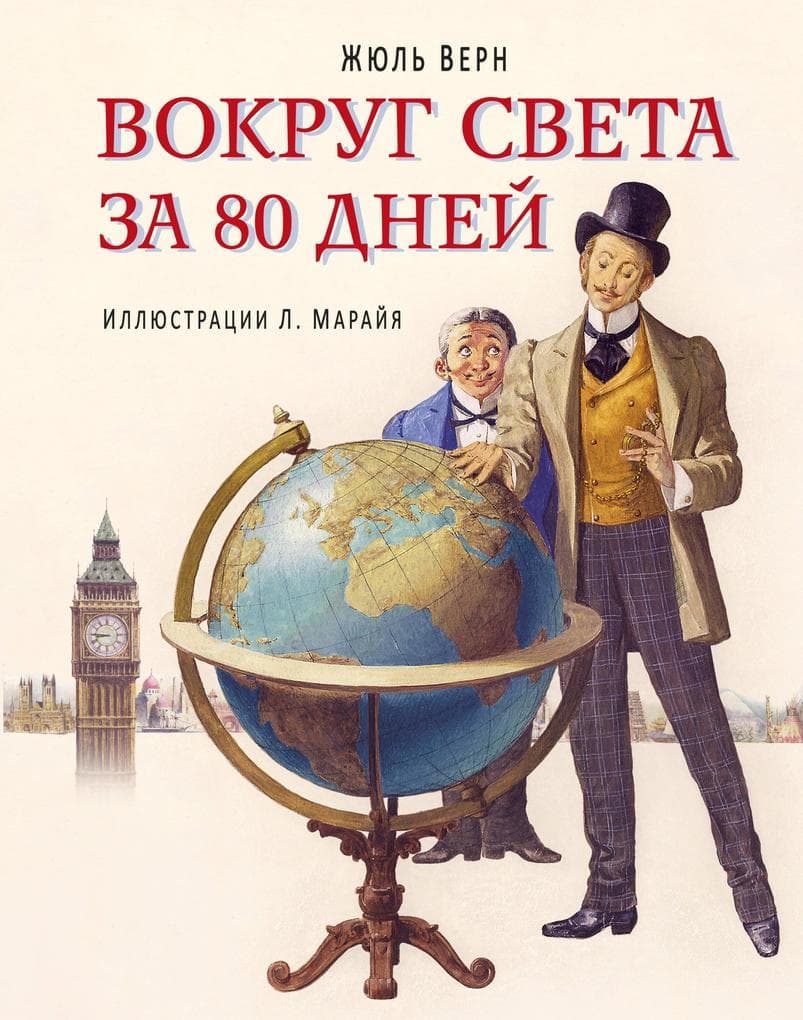 Vokrug sveta za 80 dney