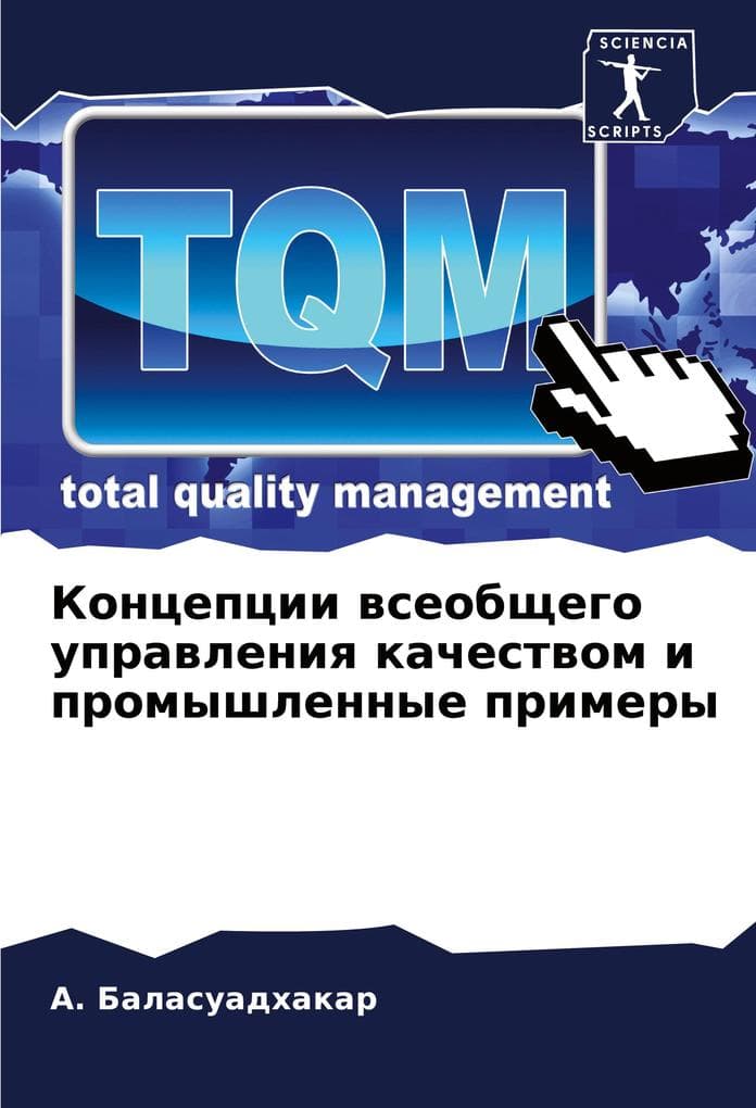 Koncepcii wseobschego uprawleniq kachestwom i promyshlennye primery