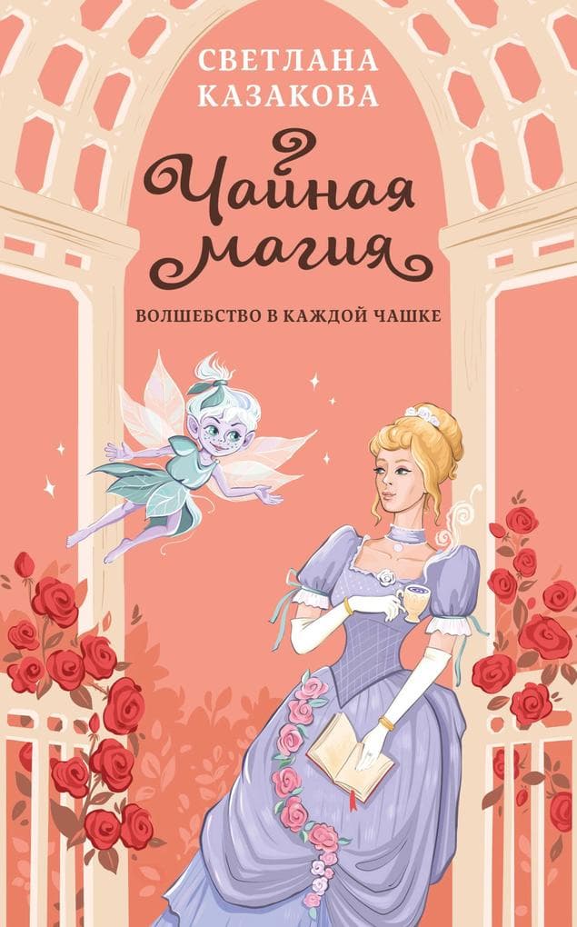 Chaynaya magiya