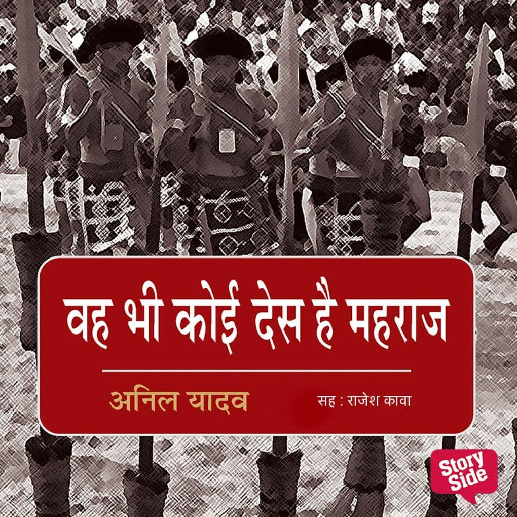 Wah Bhi Koi Desh Hai Maharaj