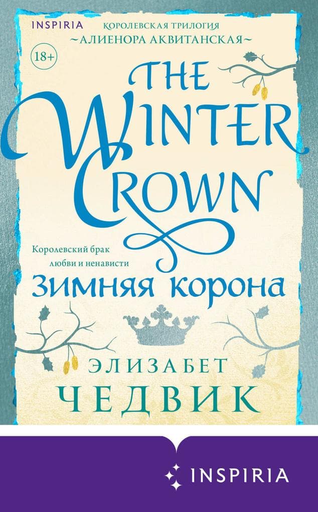Zimnyaya korona