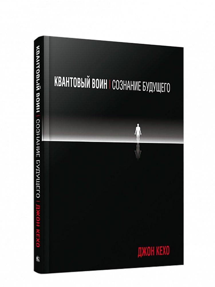 Kvantovyj voin: soznanie budushhego