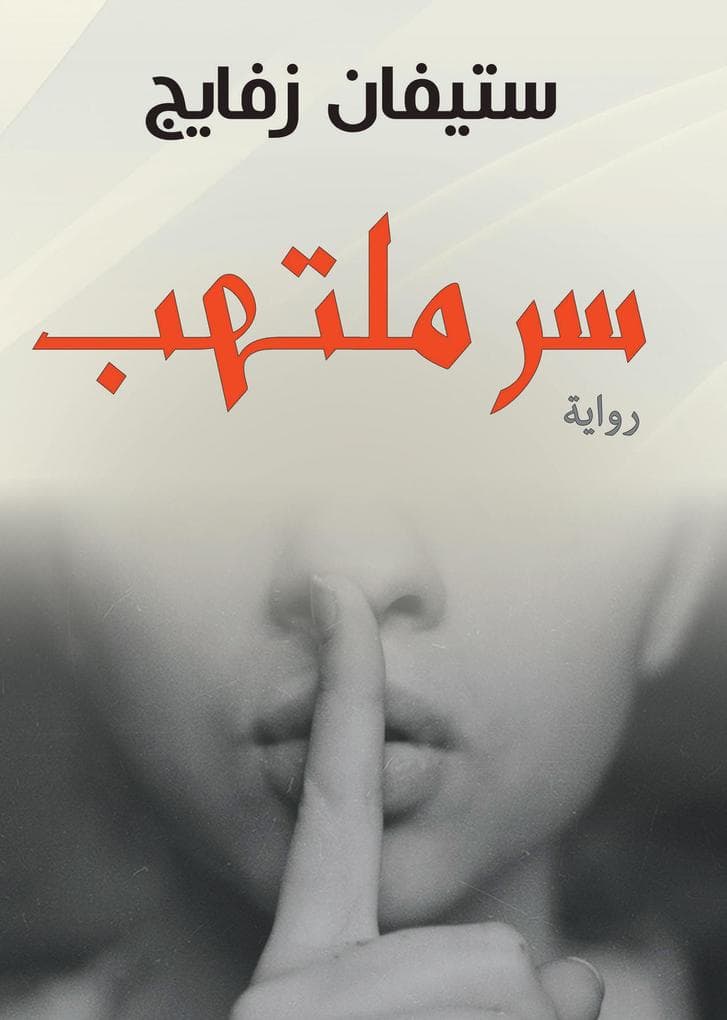A Burning Secret (novel)