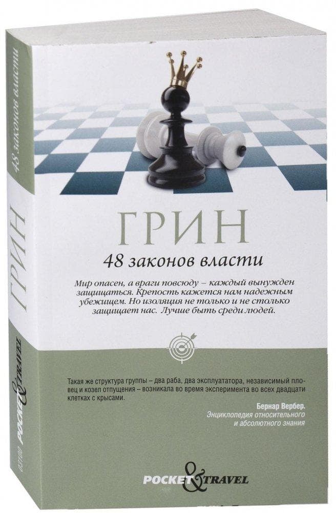 48 zakonov vlasti