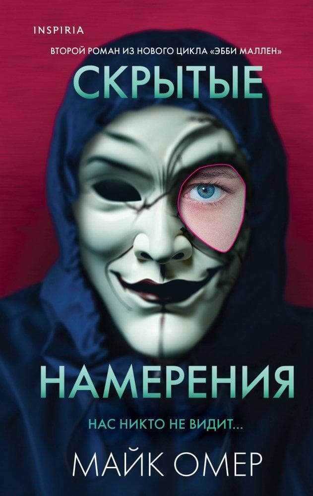 Skrytye namerenija