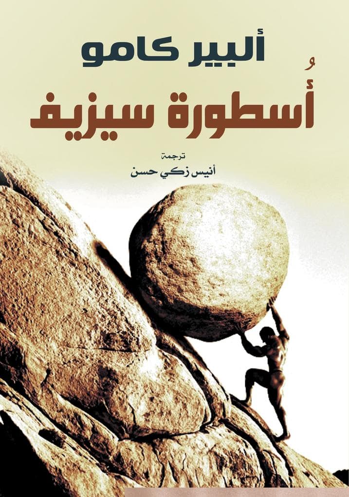The Myth of Sisyphus