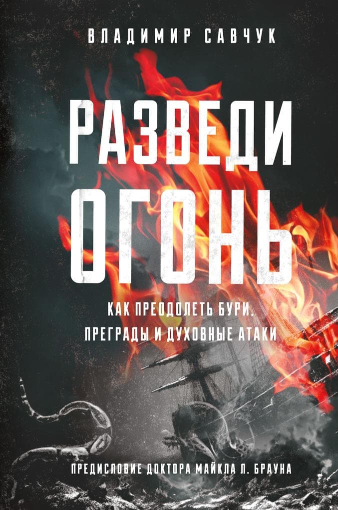 Build Fire (Russian edition)