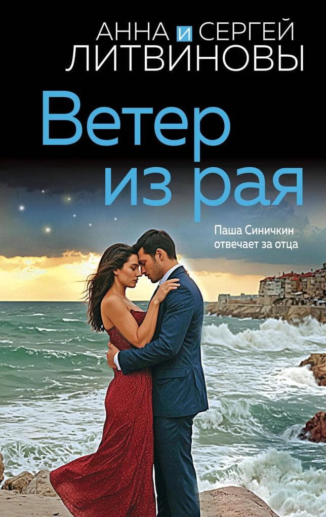 Veter iz raya