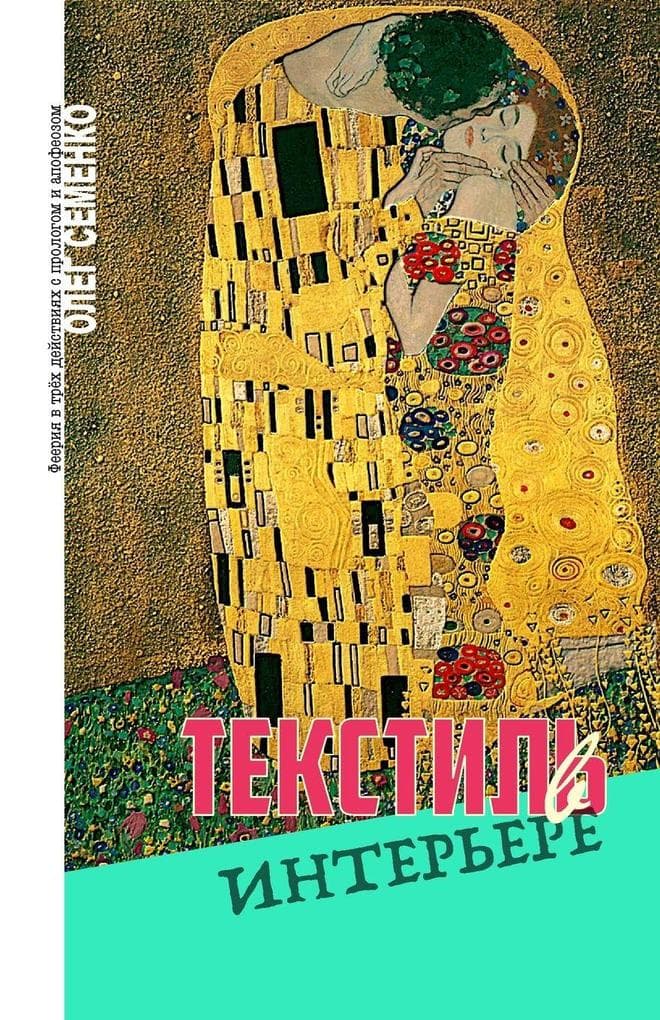 &#1058;&#1077;&#1082;&#1089;&#1090;&#1080;&#1083;&#1100; &#1074; &#1080;&#1085;&#1090;&#1077;&#1088;&#1100;&#1077;&#1088;&#1077;