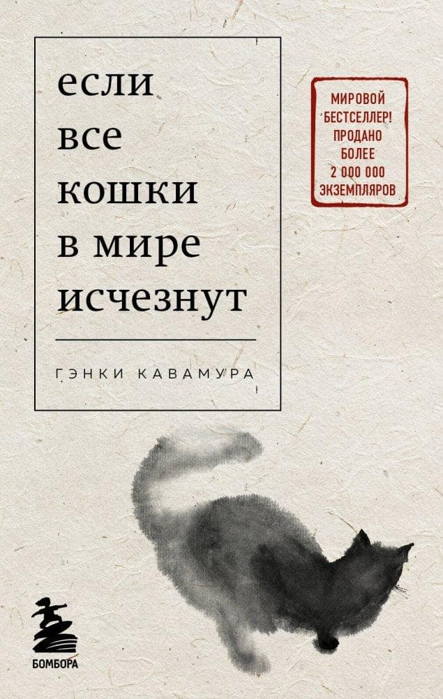 Esli vse koshki v mire ischeznut