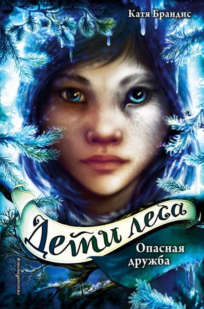 Opasnaja druzhba