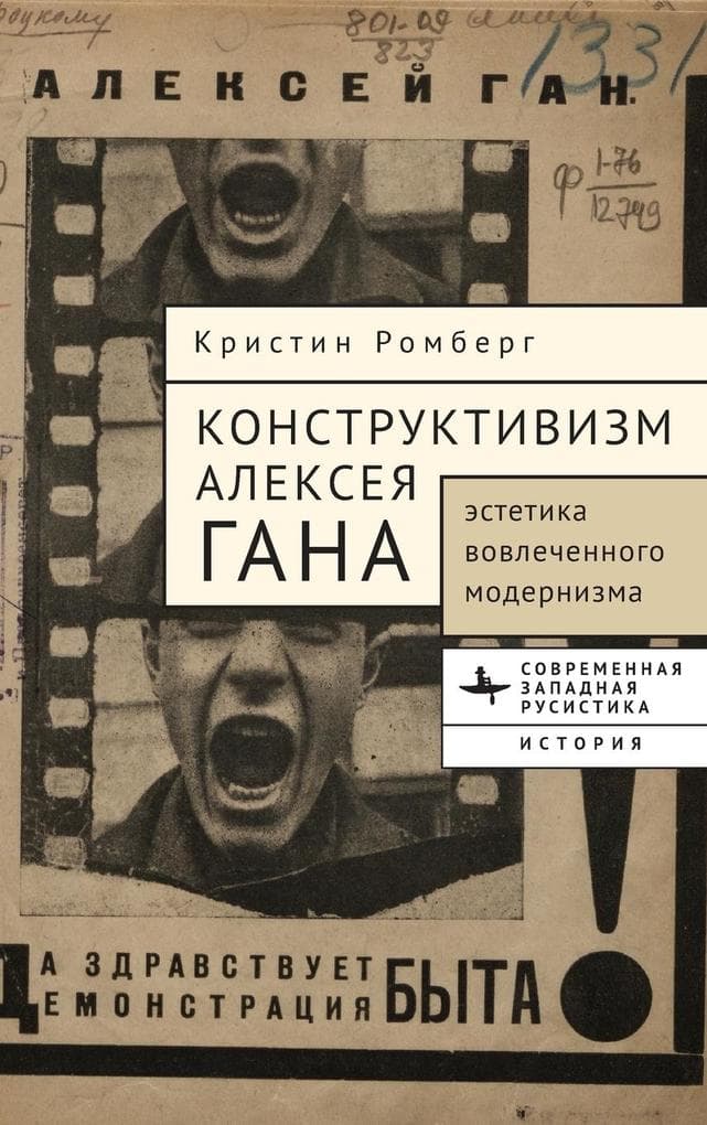 Gan's Constructivism