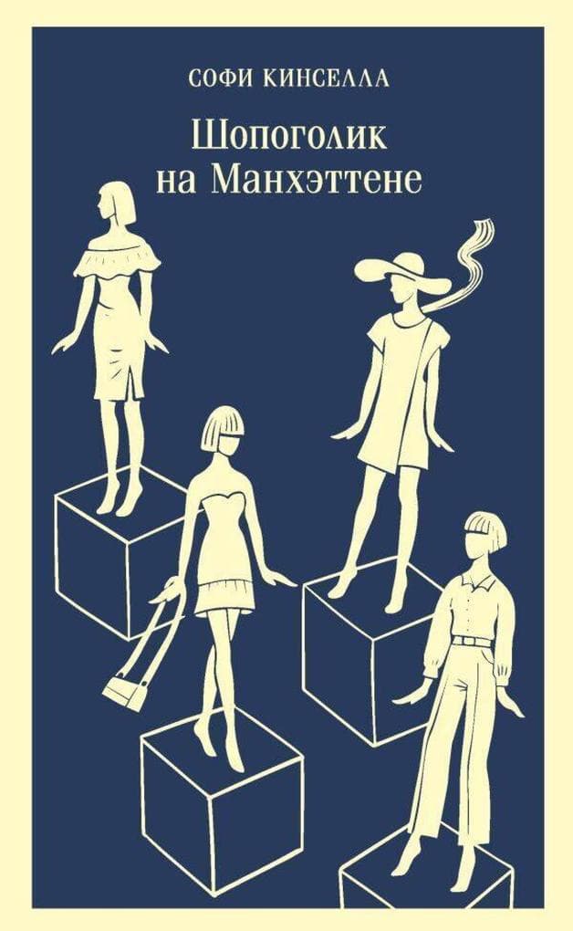 Shopogolik na Manhettene