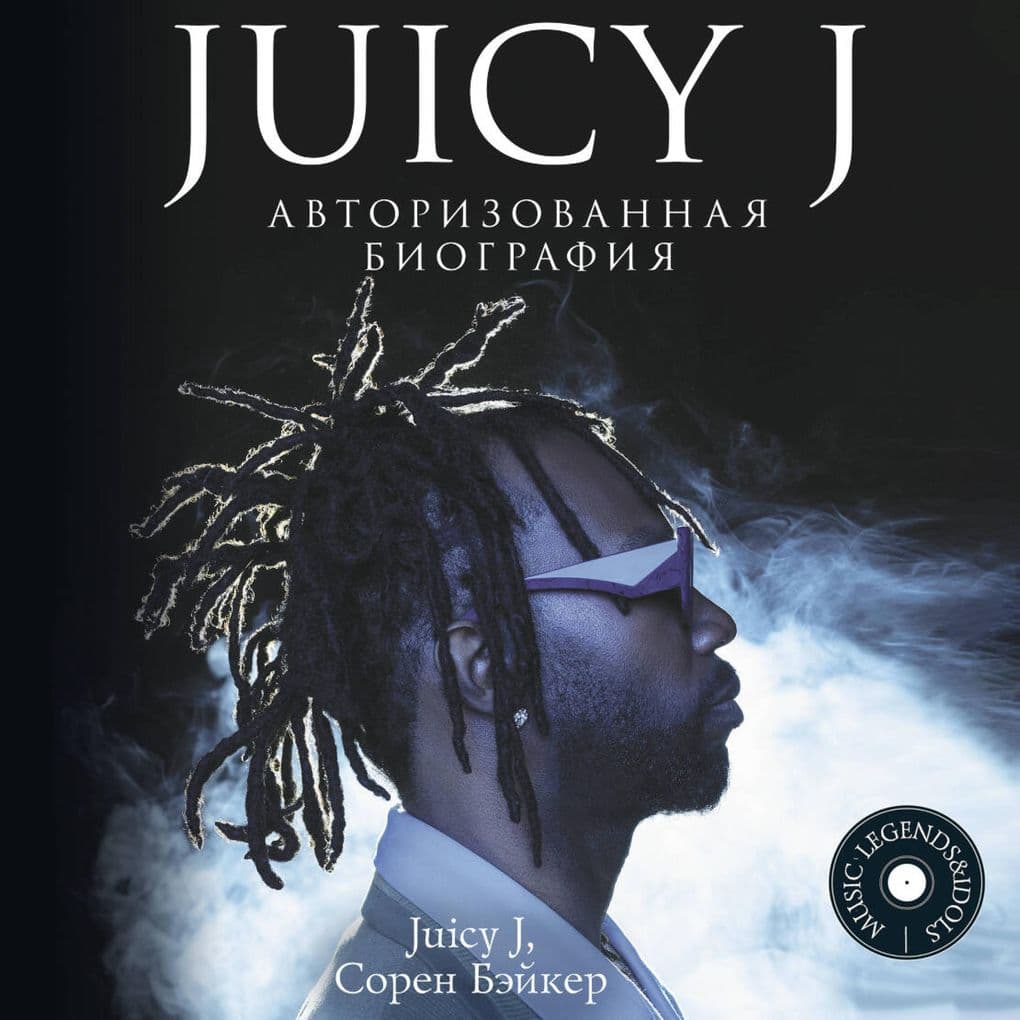 Juicy J. Avtorizovannaya biografiya