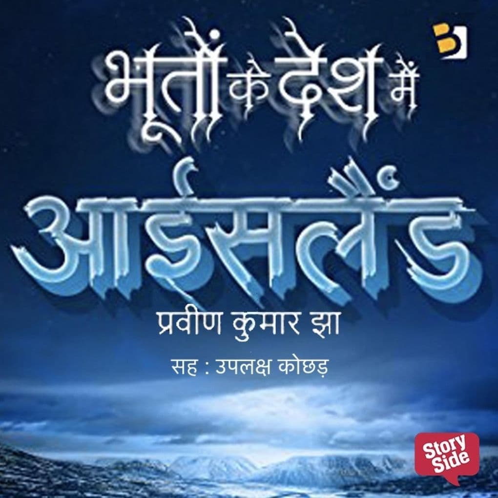 Bhooton ke Desh mein Iceland