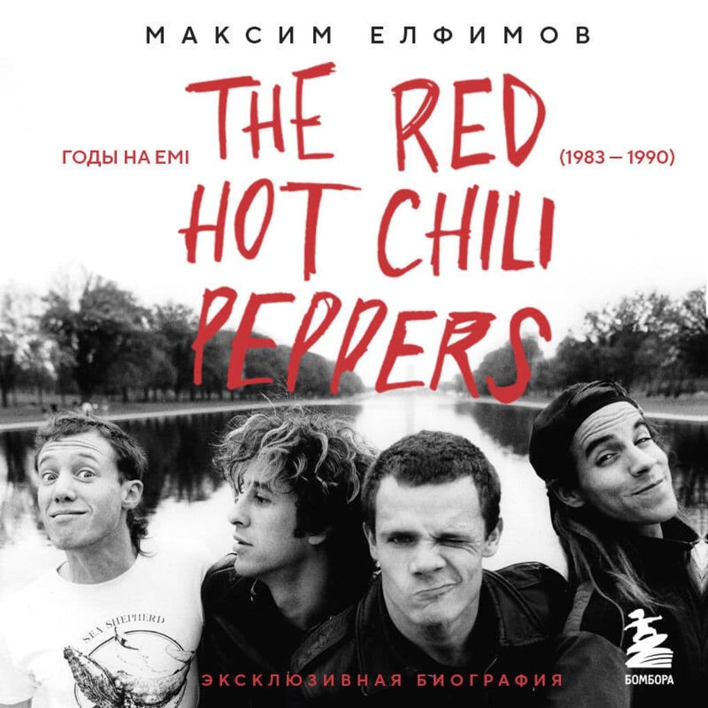 The Red Hot Chili Peppers: Eksklyuzivnaya biografiya. Gody na EMI (1983 - 1990)