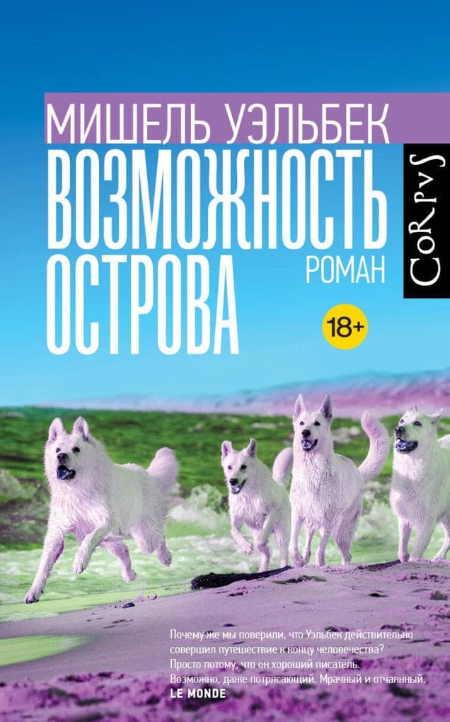 Vozmozhnost' ostrova