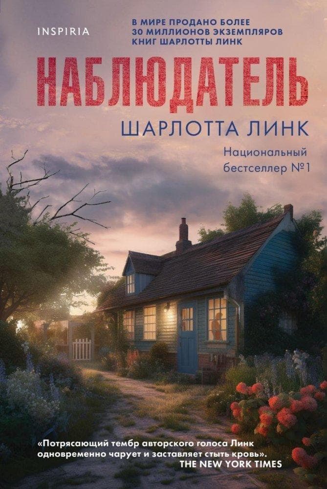 Nabljudatel'