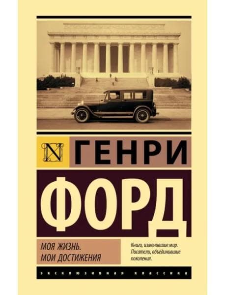 Moja zhizn'. Moi dostizhenija