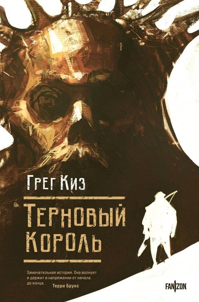 Ternovyj Korol'