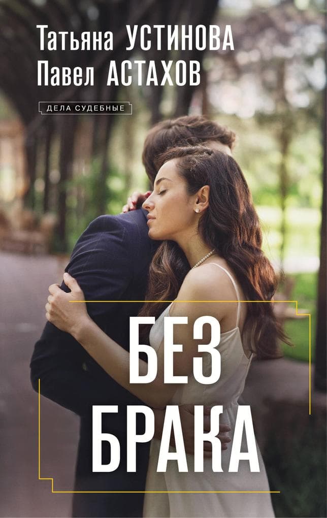 Bez braka