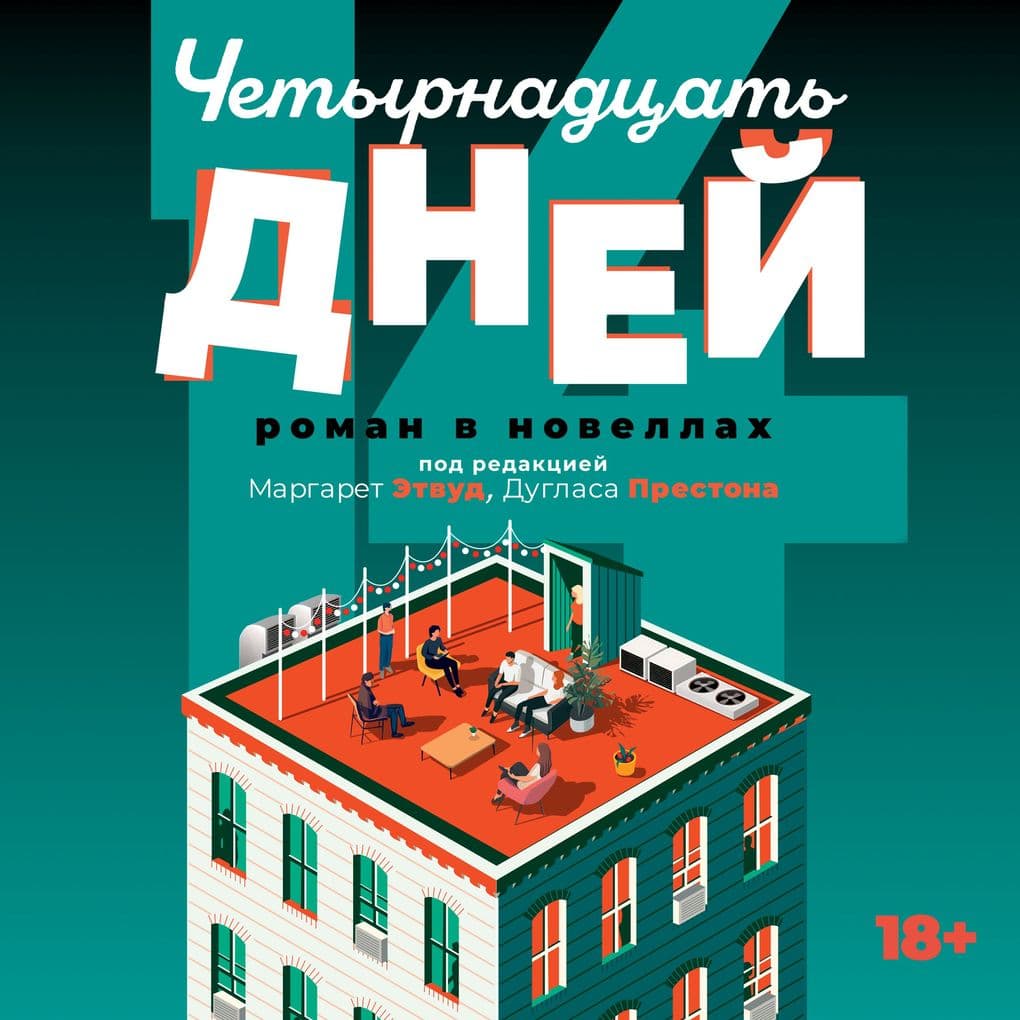 Chetyrnadcat' dney
