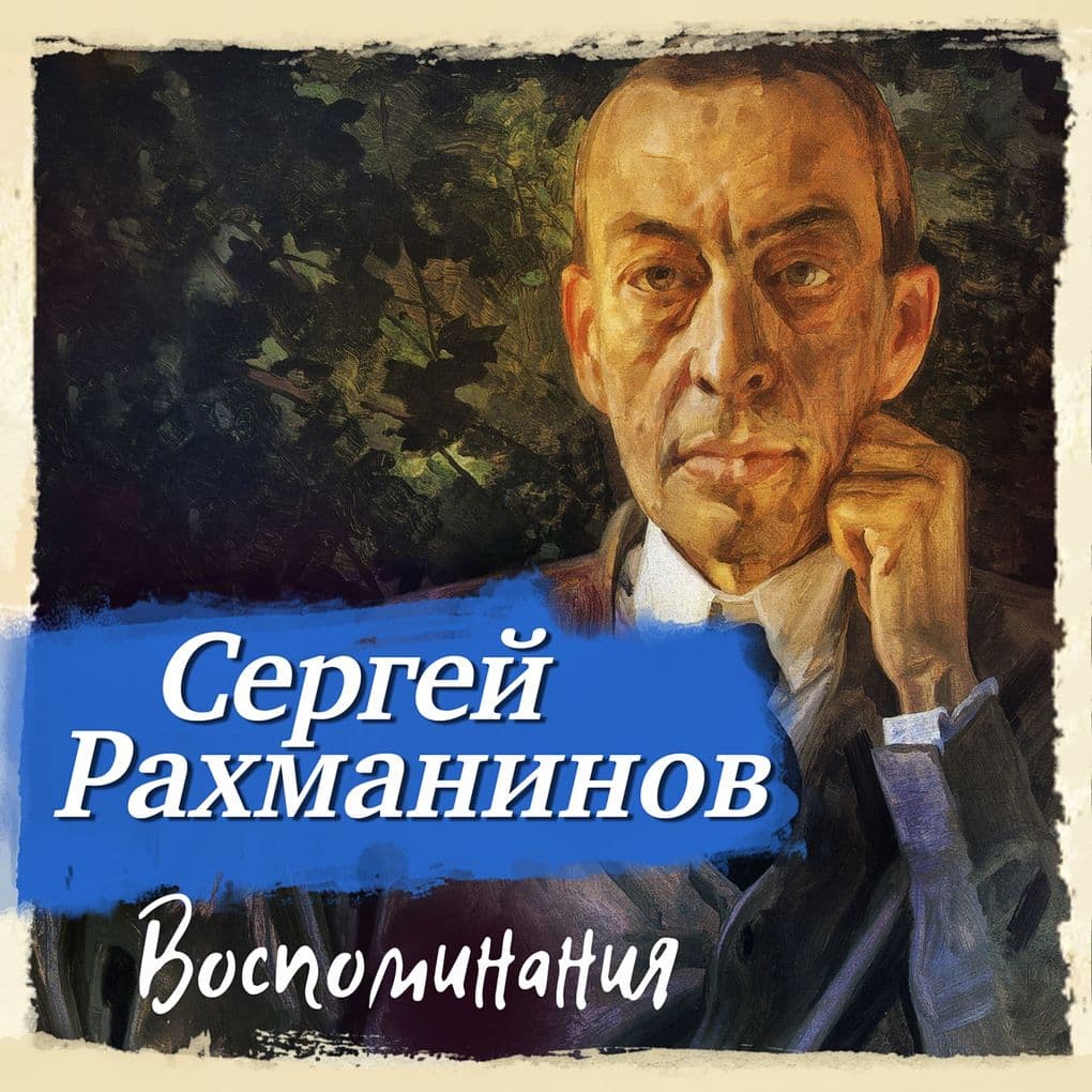 Vospominania, zapisannye Oskarom von Rizemanom