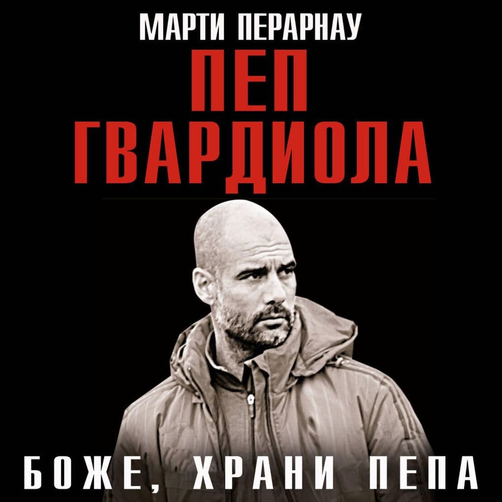 Bozhe, hrani Pepa. Pep Gvardiola