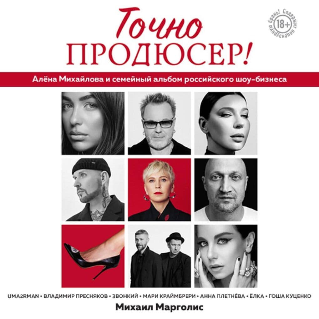 Tochno prodyuser! Alyona Mihaylova i semeynyy albom rossiyskogo shou-biznesa