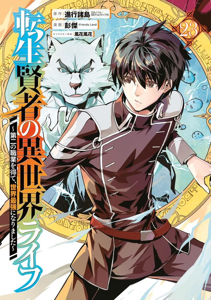 My Isekai Life 23