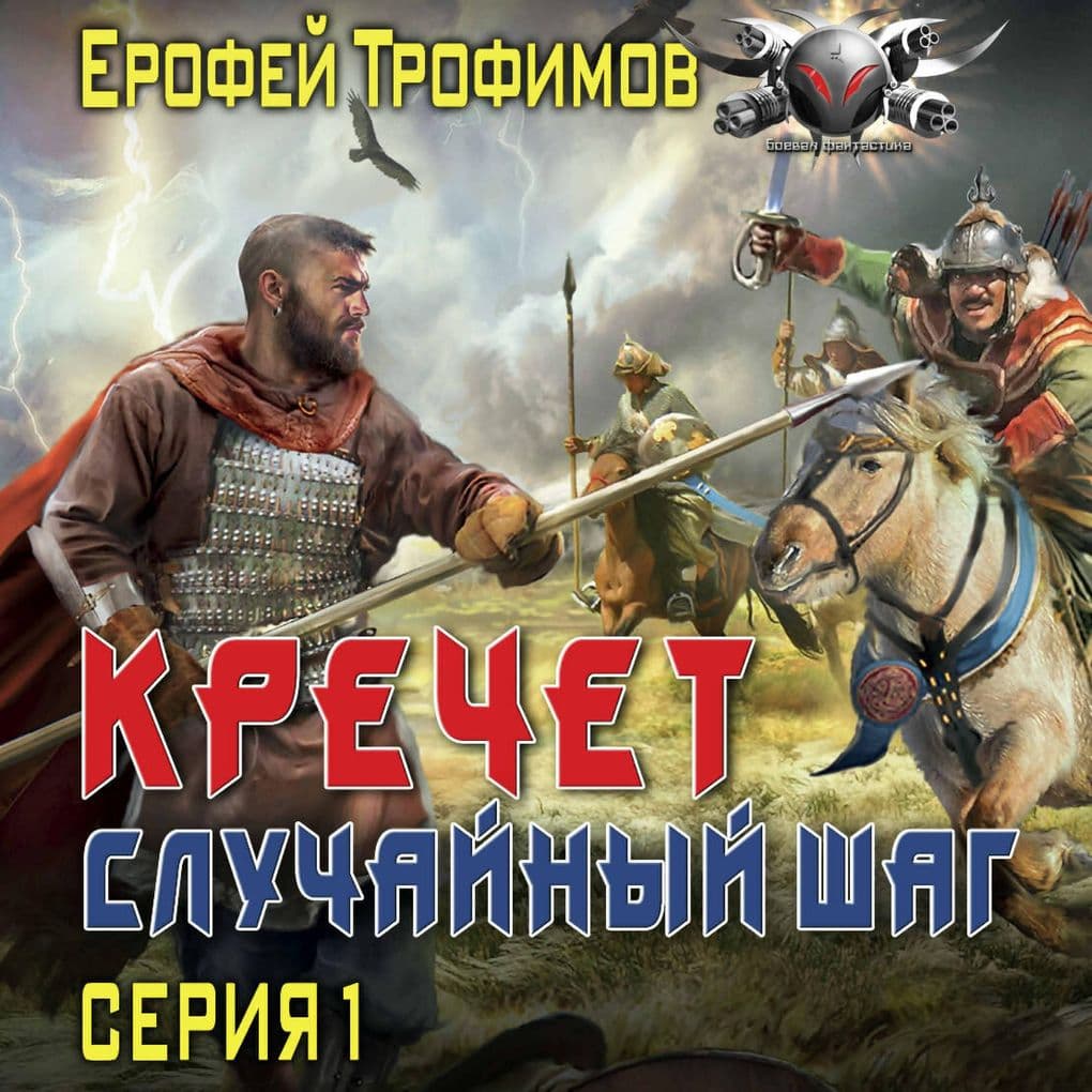 Krechet. Sluchaynyy shag. Seriya 1