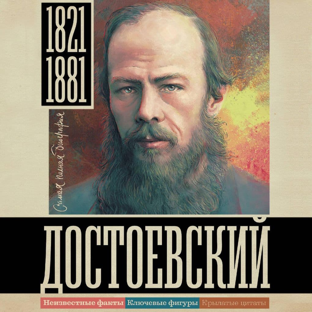 Dostoevskiy