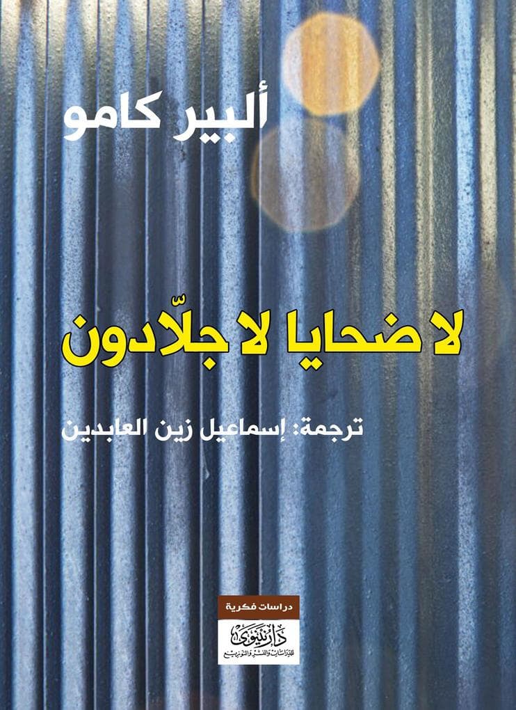 No victims, no executioners