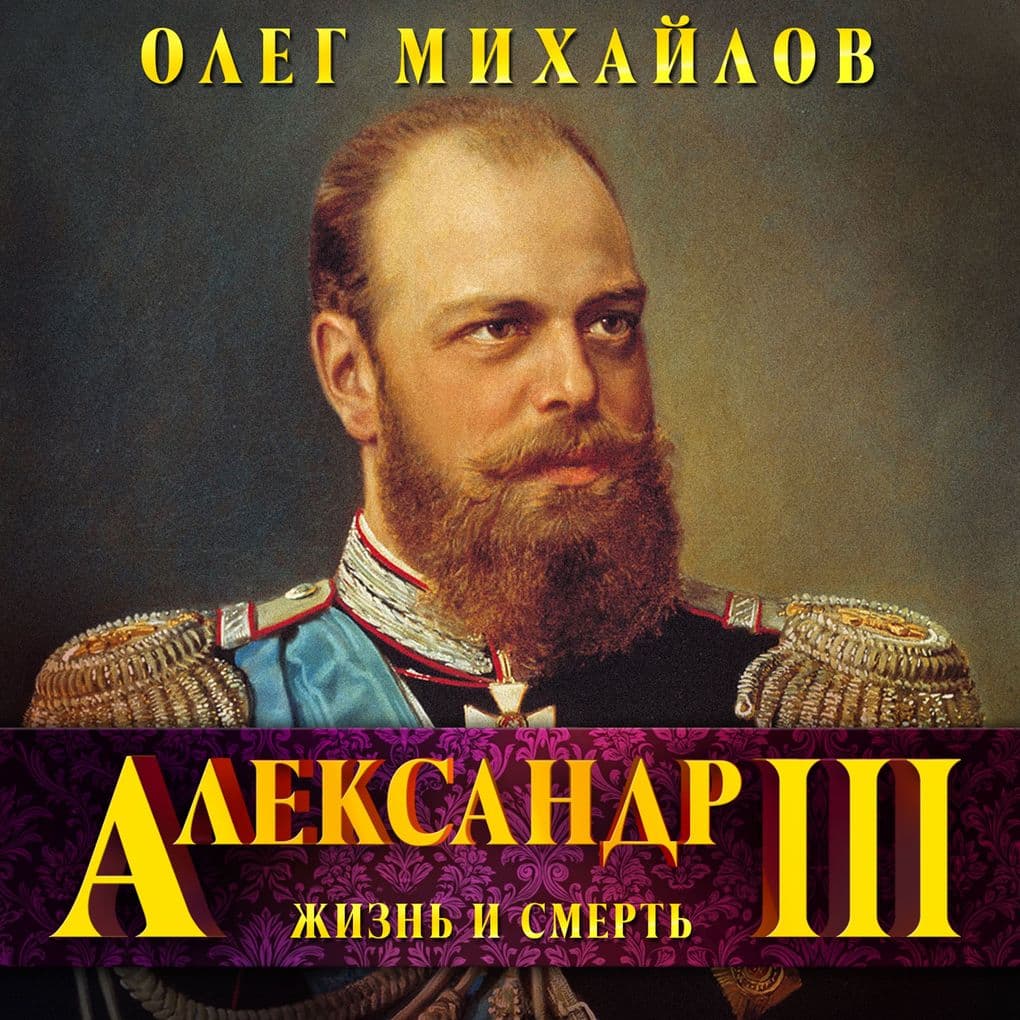 Alexander III