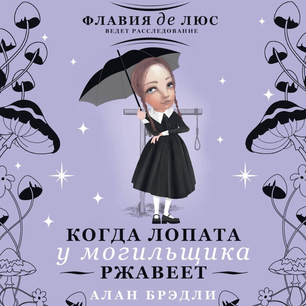 Kogda lopata u mogilschika rzhaveet