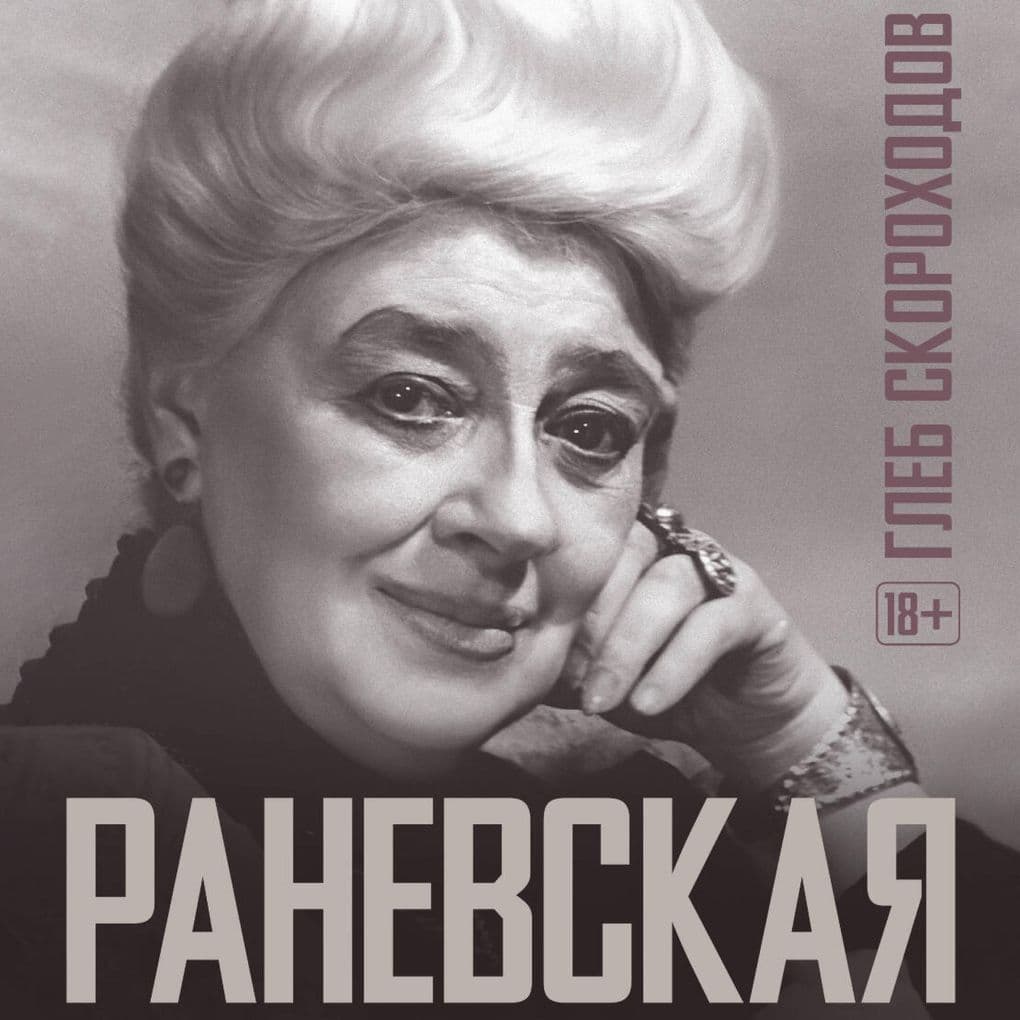 Ranevskaya