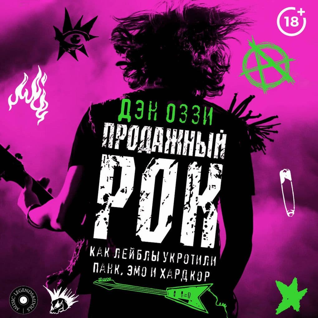 Prodazhnyy rok. Kak leybly ukrotili pank, emo i hardkor