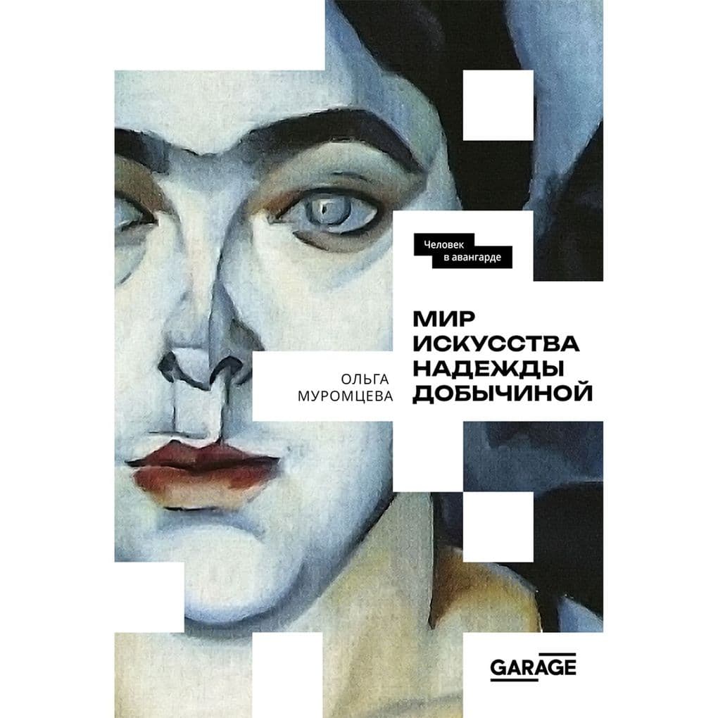 Mir iskusstva Nadezhdy Dobychinoy