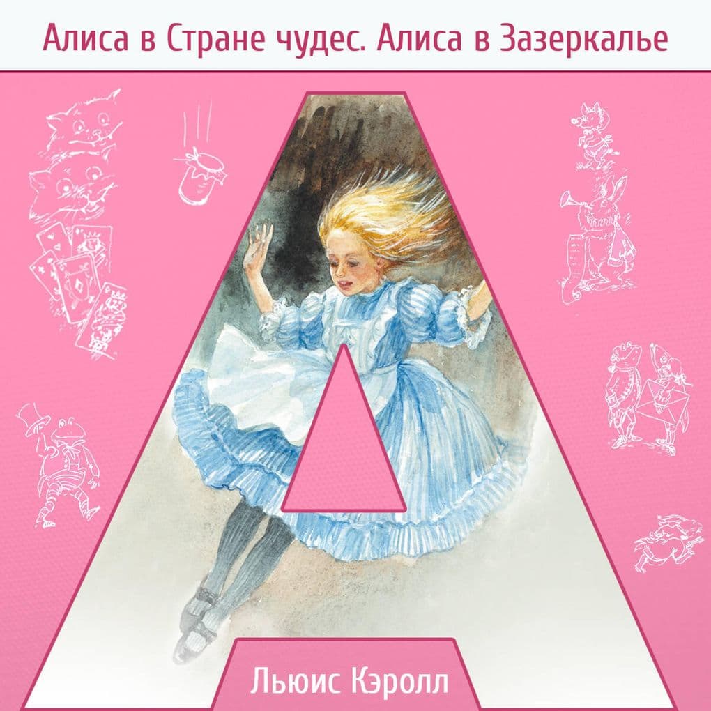 Alisa v strane chudes. Alisa v Zazerkale