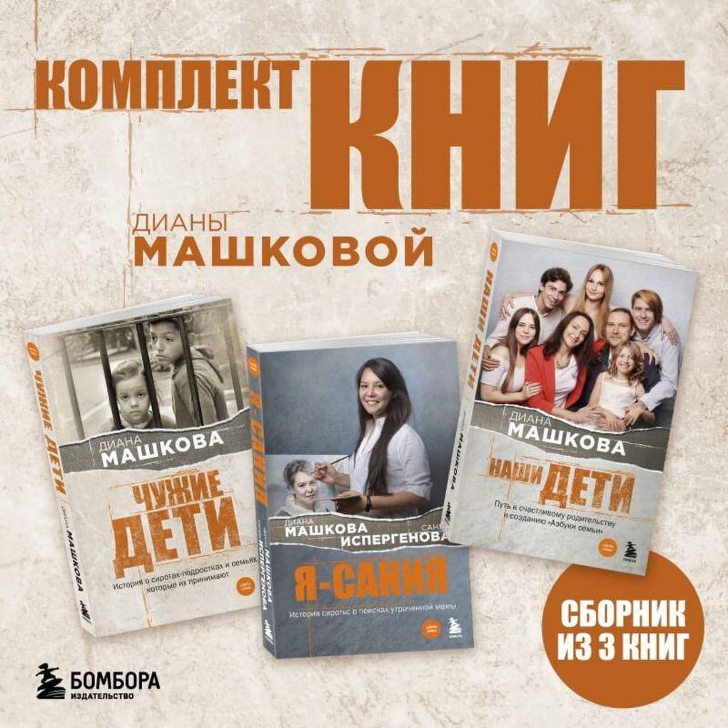Komplekt knig Diany Mashkovoy