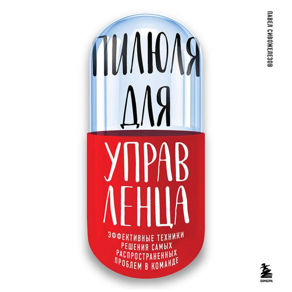 Pilyulya dlya upravlentsa