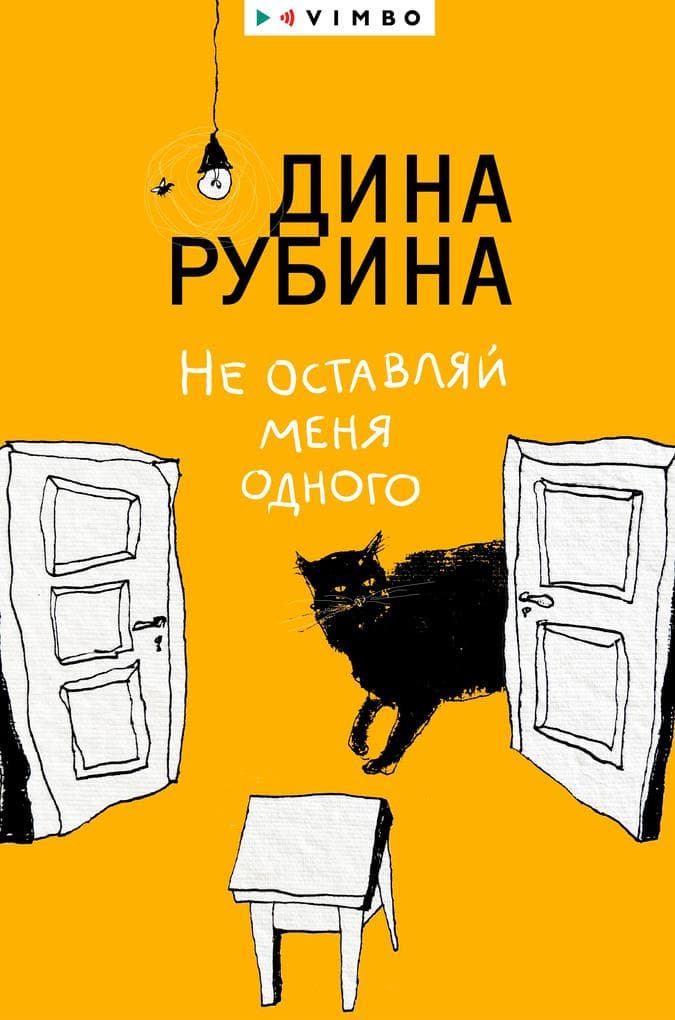 Ne ostavlyay menya odnogo