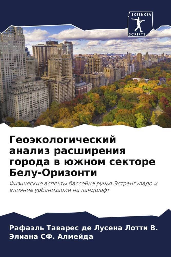 Geoäkologicheskij analiz rasshireniq goroda w üzhnom sektore Belu-Orizonti