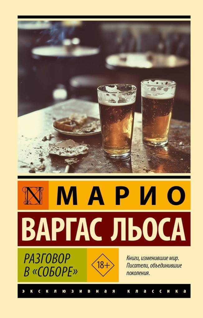 Razgovor v "Sobore"