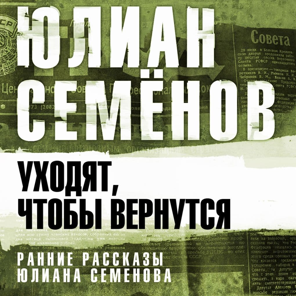 Uhodyat, chtoby vernut'sya