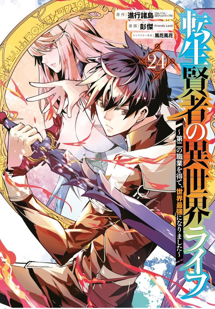 My Isekai Life 24