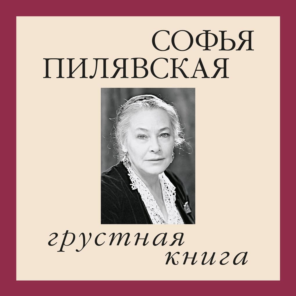 Grustnaya kniga